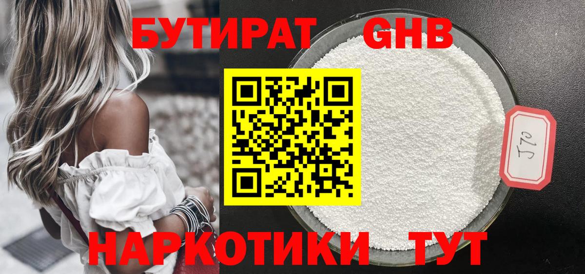 Кострома  БУТИРАТ бутик  Вход с VPN 