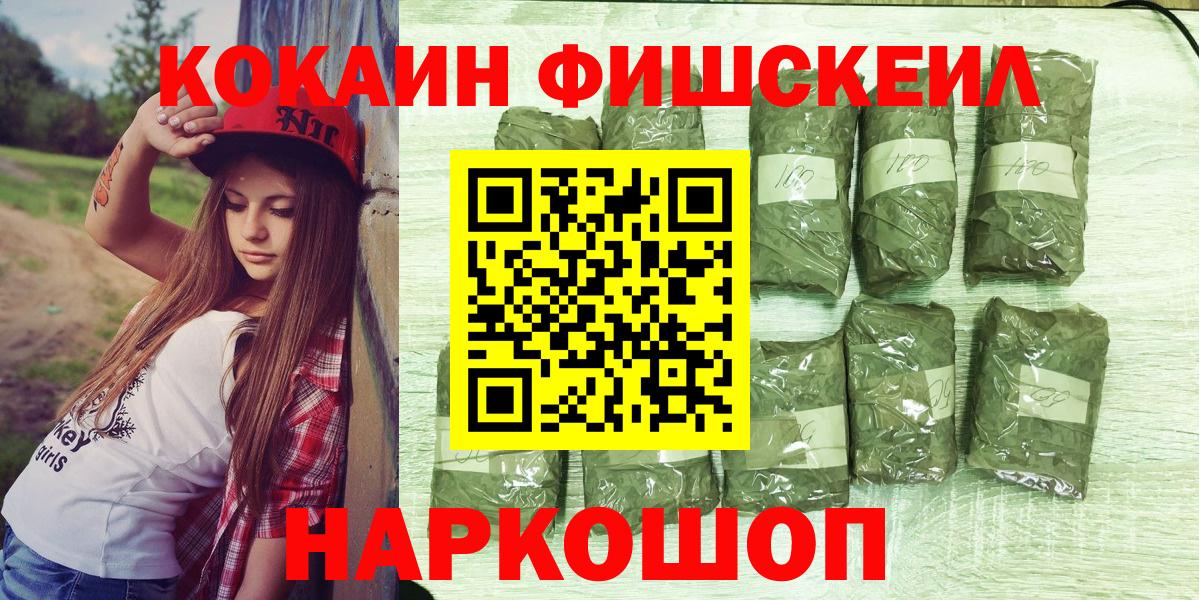 Кострома  Cocaine Fish Scale  КОКАИН  Вход с VPN 