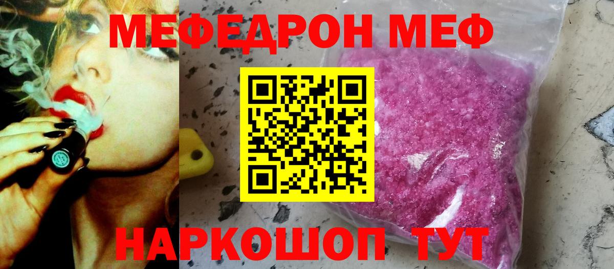 Меф кристаллы Кострома