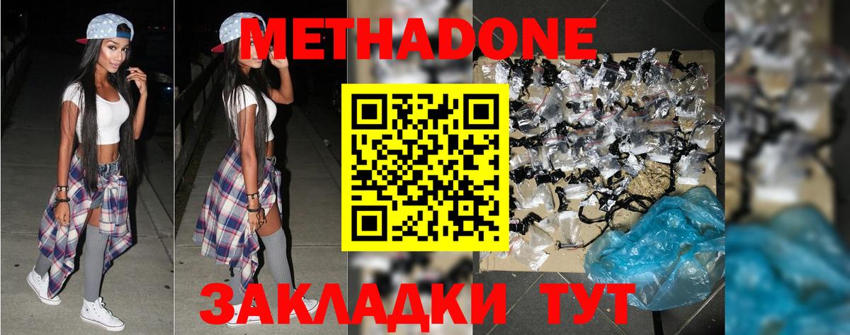 Метадон methadone Кострома