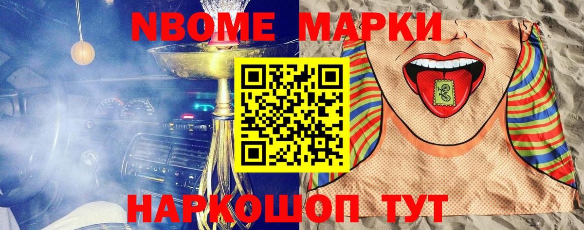 Марки 25I-NBOMe 1500мкг Кострома